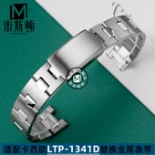 LTP 适配卡西欧女式 学生表3383 1241D替换不锈钢凹口表带配件14mm