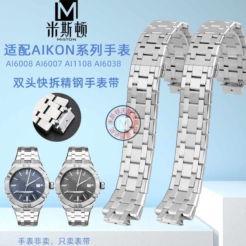 适配艾美快拆精钢表带AI6008