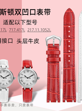 米斯顿适用海鸥表系列816.417L 717.417L 217.11.1052L双凹口表带