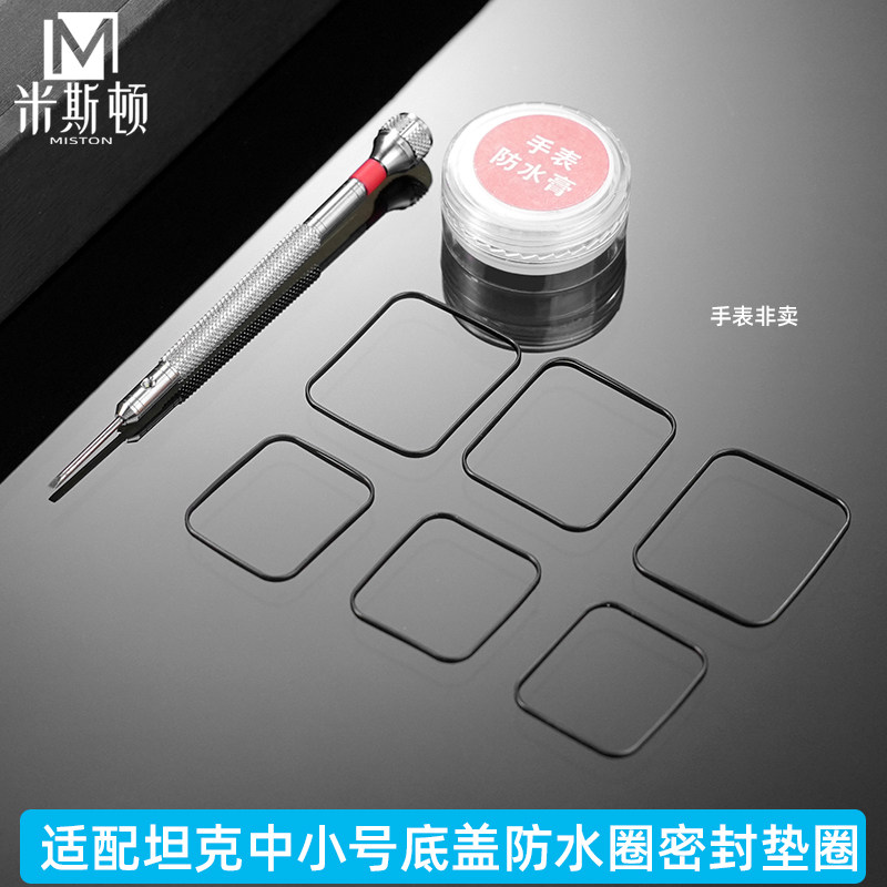 卡地亚坦克中号小号防水圈