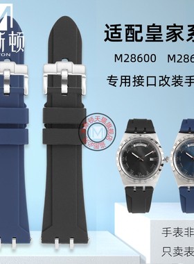 米斯顿适用帝舵表皇家系列M28603 M28600改装运动防水硅胶手表带