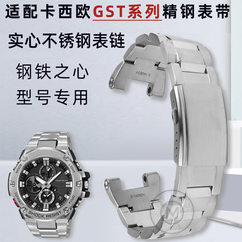 代用g-shock卡西欧钢铁之心gst-w300/400g/b100/s310替换手钢表带