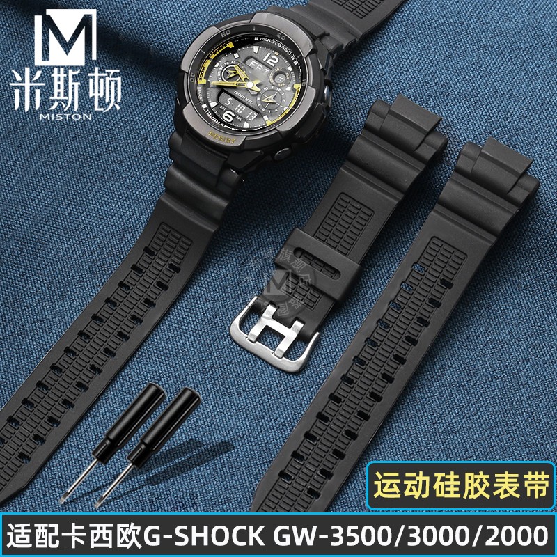 代用卡西欧G-SHOCK航空系列5121 GW-3000/3500/2500BD表带