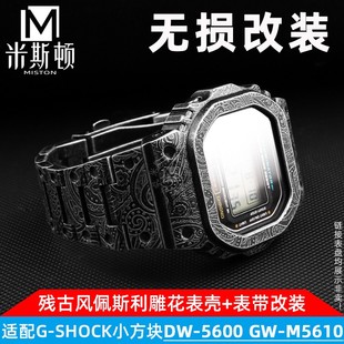 B5600改装 适配卡西欧小方块3229DW 5035 表带表壳 5600E