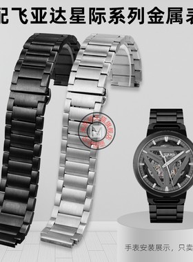 代用飞亚达星际系DGA35001 DGA35005 DGA35006 DGA35007金属表带