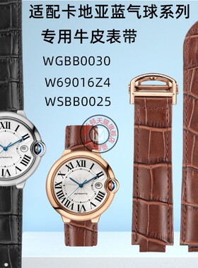 适配卡地亚蓝气球系列WGBB0030 W69016Z4 WSBB0025凸口牛皮手表带