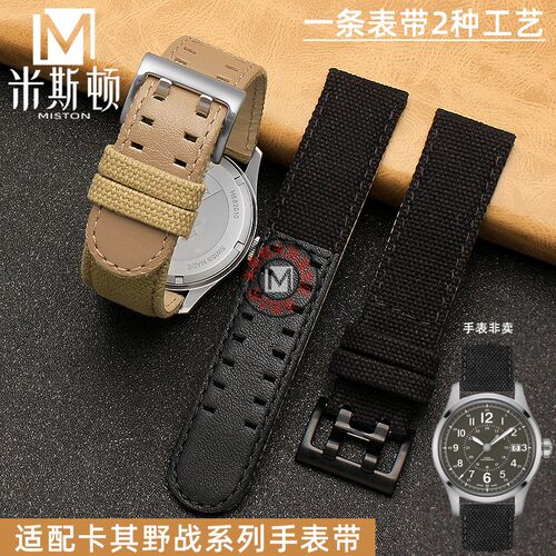 代用汉密尔顿尼龙表带