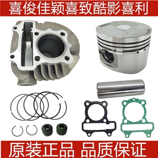 适用于五羊本田WH125T-5喜致喜俊佳颖酷影套缸中修包组件活塞中缸