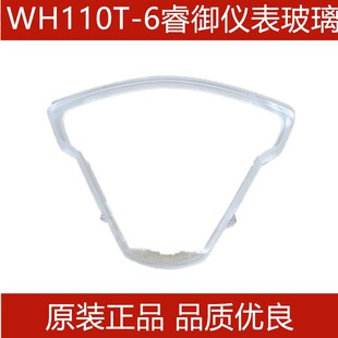 适用五羊本田WH110T-6睿御仪表玻璃仪表透镜仪表壳咪表罩原装正品