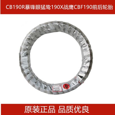 适用五羊本田CB190R暴锋眼猛鸷190X战鹰CBF190前轮胎后轮胎真空胎