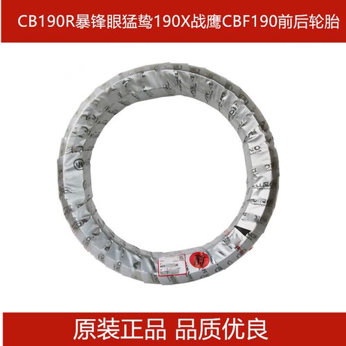 适用五羊本田CB190R暴锋眼猛鸷190X战鹰CBF190前轮胎后轮胎真空胎