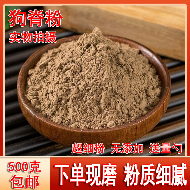 狗脊粉云南野生狗脊中药材狗脊粉正品狗脊现磨粉当季新货包邮