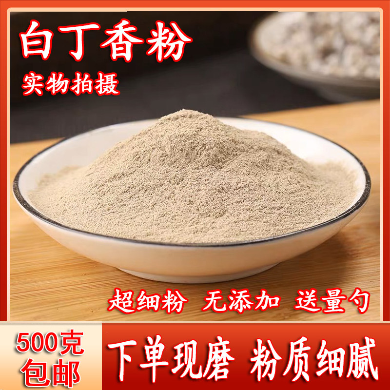 白丁香中药材粉白丁香粉麻雀粪雀苏雄雀麻雀粪白丁香面膜粉