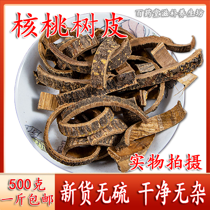 野生核桃树皮 东北 核桃树外皮 正品老核桃树皮 500克包邮