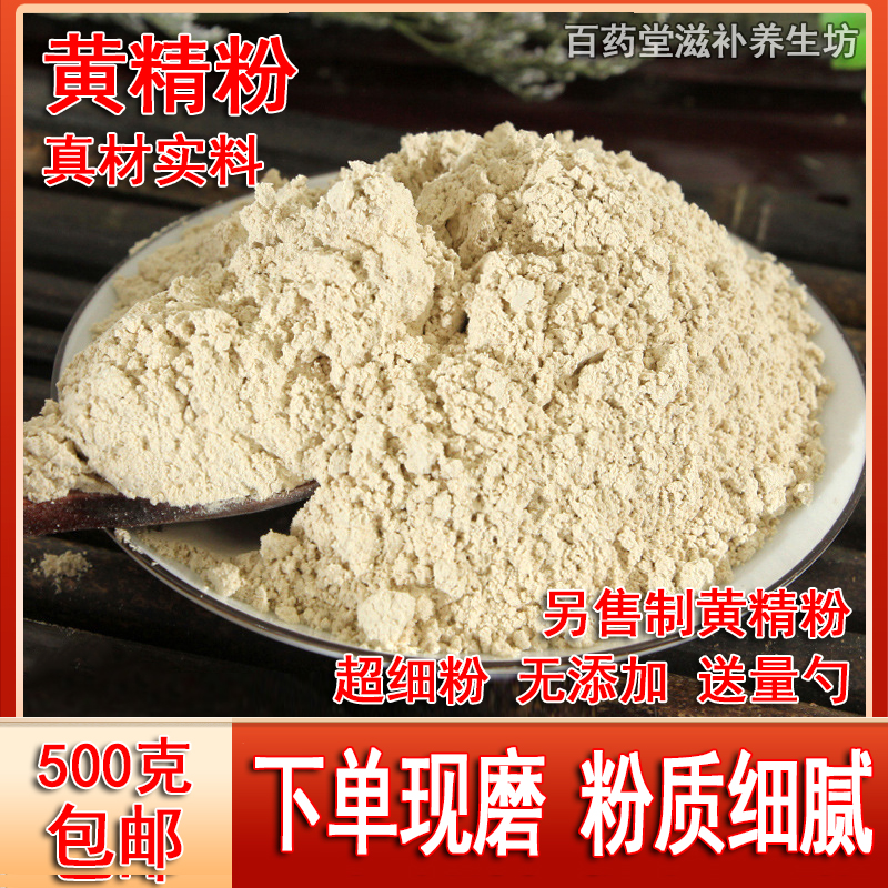 九华山野生黄精粉 手工打磨 特级无硫晾晒生黄精片炙黄精制黄精粉