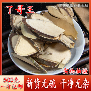 了哥王中药材了哥王切片了歌王广西雀仔麻山豆了地棉皮了哥王根粉