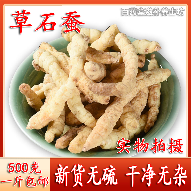 中药材草石蚕地蚕干土冬虫草泽兰根白虫草花草茶500g包邮冷货大全