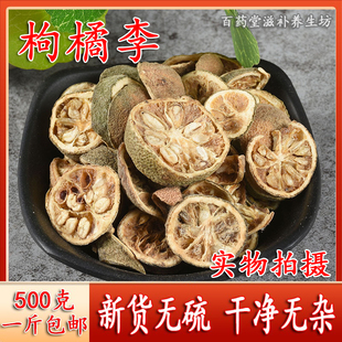 中药材 枸橘果 枸橘梨 枸橘李 苦橘子 臭枳子 野橙子500克