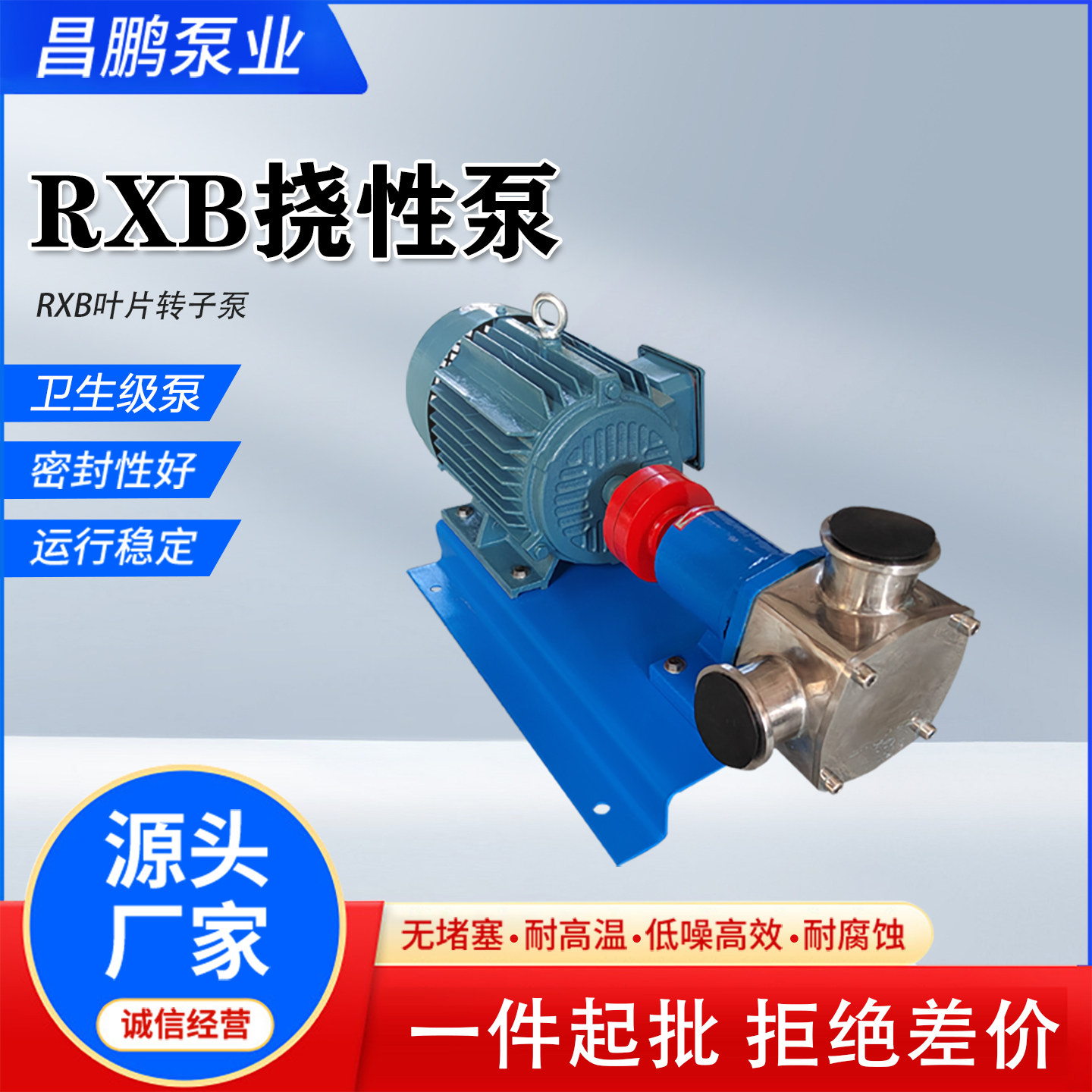 RZB柔性转子泵热豆浆牛奶肉馅儿高粘度挠性叶片泵大流量强自吸泵