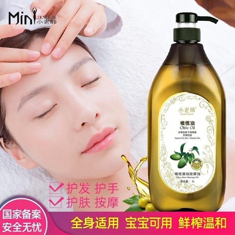 小老师美容院1000ML开背按摩橄榄油润肤推拿精油全身体基础油护肤