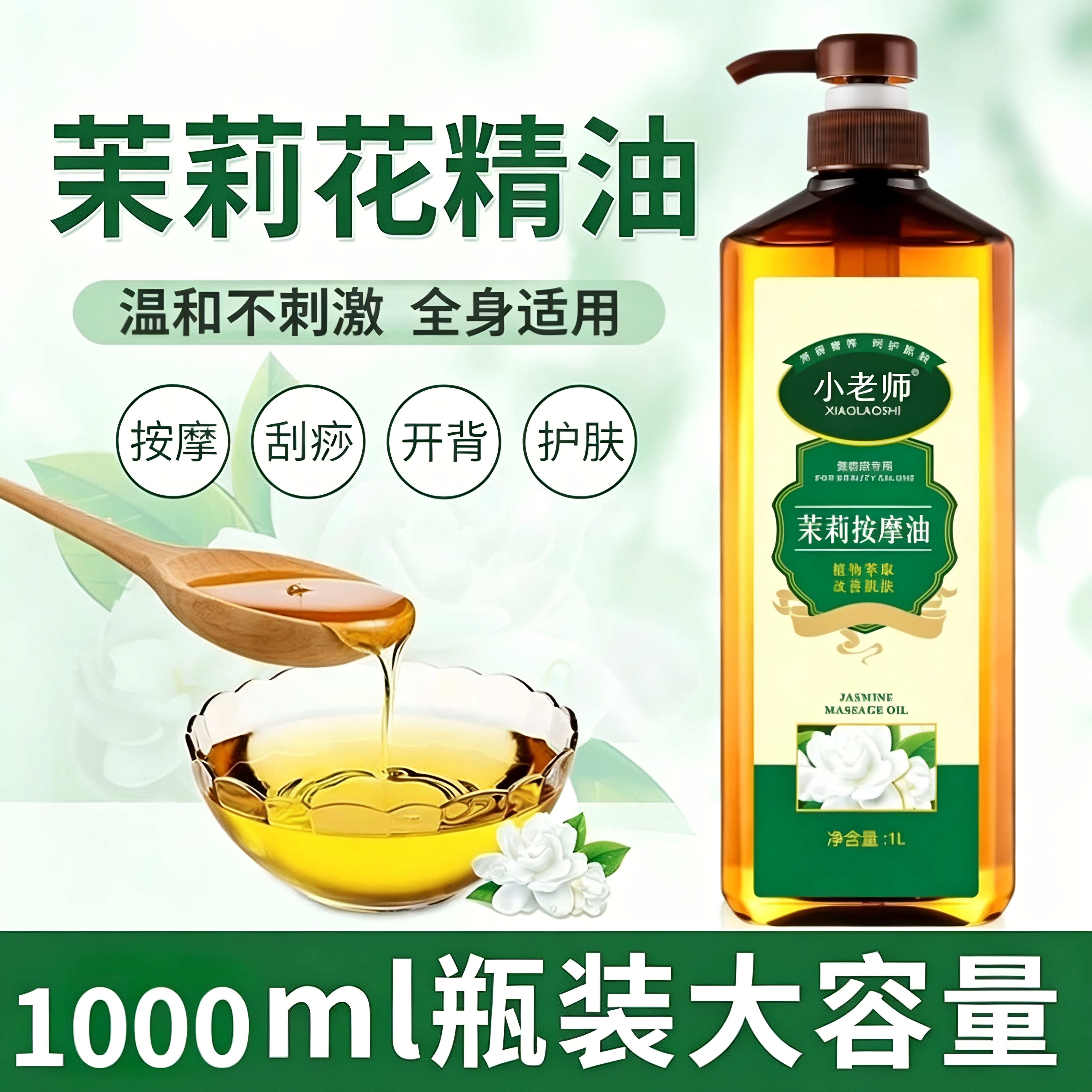美容院用茉莉花SPA能量油1000ml基础油 面部护肤精油全身体按摩油
