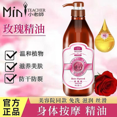 小老师玫瑰花按摩精油刮痧开背