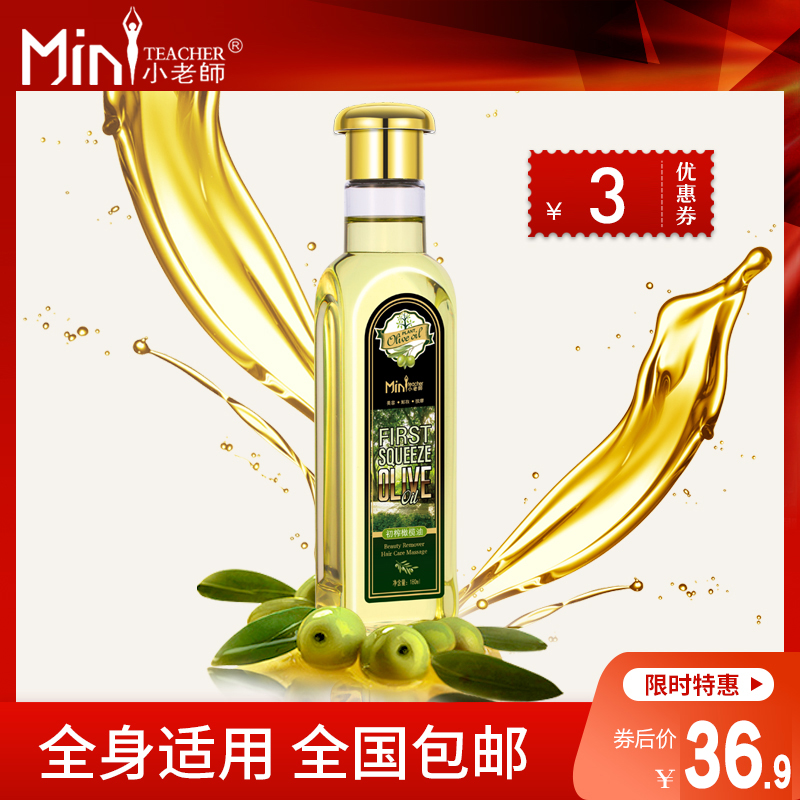 小老师橄榄油预防孕妇妊娠纹精油女护发面部产后用护肤品全身按摩
