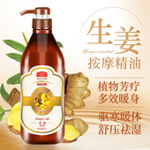 小老师生姜精油开背刮痧通经络推拿润肤老姜身体按摩油美容院正品