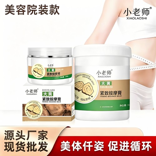 小老师大黄膏塑形美体紧致按摩膏