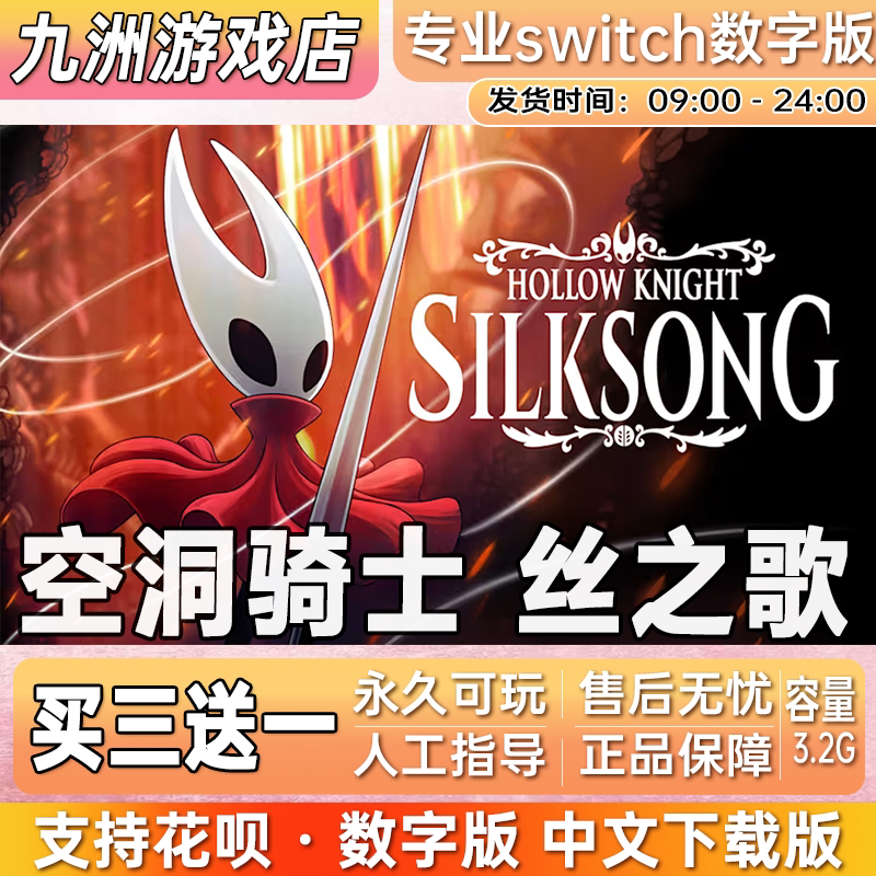 空洞骑士 丝之歌switch游戏中文数字下载版买三送一switch数字版