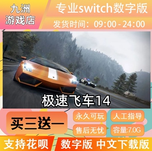 极品飞车14热力追踪 重制版 switch游戏数字版中文下载版买三送一