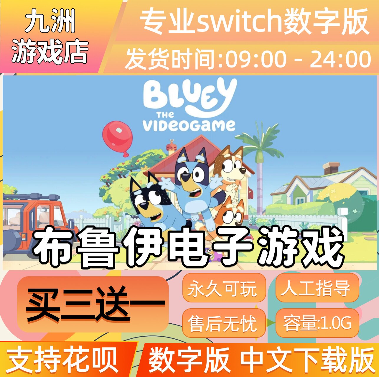 布鲁伊 电子游戏 ns任天堂 switch游戏数字版中文下载版买三送一