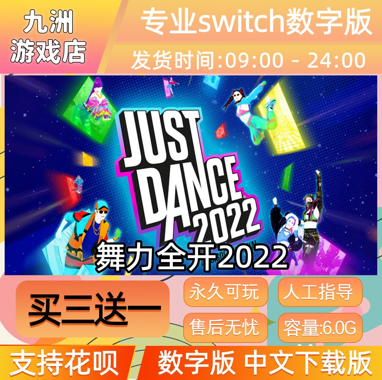 舞力全开2022 ns任天堂 switch游戏数字版中文下载版买三送一