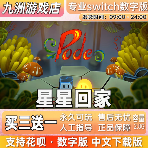 星星回家 ns任天堂 switch游戏数字版中文下载版买三送一