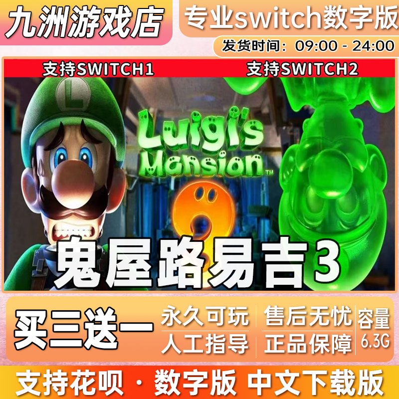 路易吉鬼屋3 switch游戏数字版中文下载版  买三送一