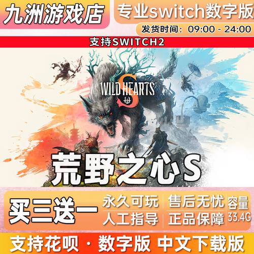 荒野之心S ns2任天堂 switch2游戏数字版中文下载版买三送一