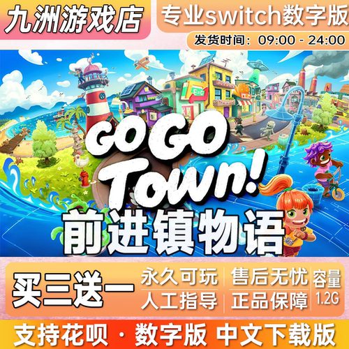 前进镇物语 ns任天堂 switch游戏数字版中文下载版买三送一