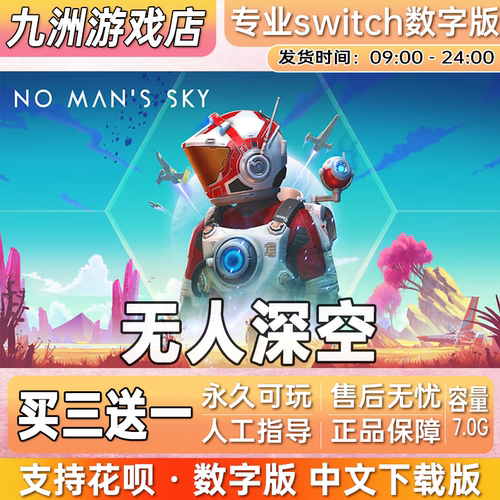 无人深空 ns任天堂 switch游戏数字版中文下载版买三送一