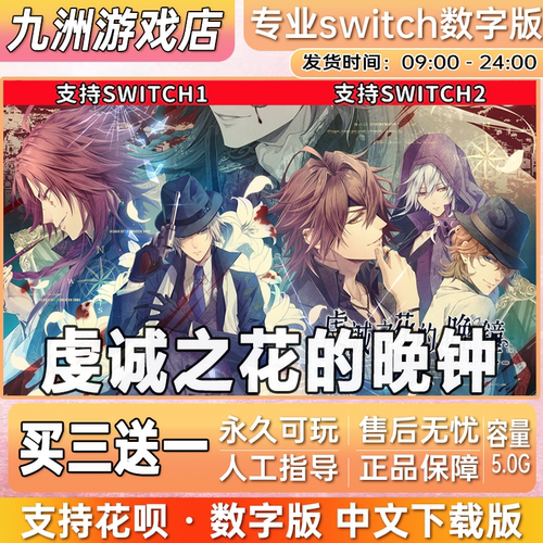 虔诚之花的晚钟 ns任天堂 switch游戏数字版中文下载版买三送一