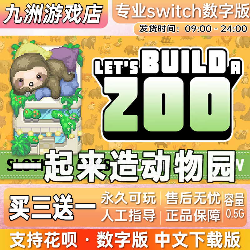 一起来造动物园 ns任天堂 switch游戏数字版中文下载版买三送一