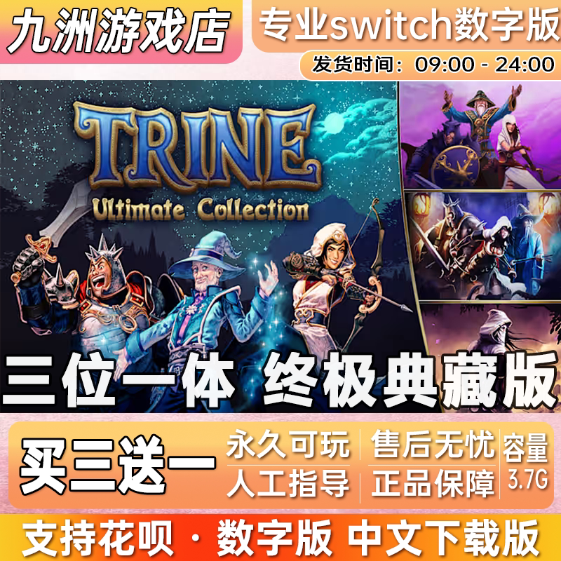三位一体终极典藏版 switch游戏数字版中文下载版买三送一