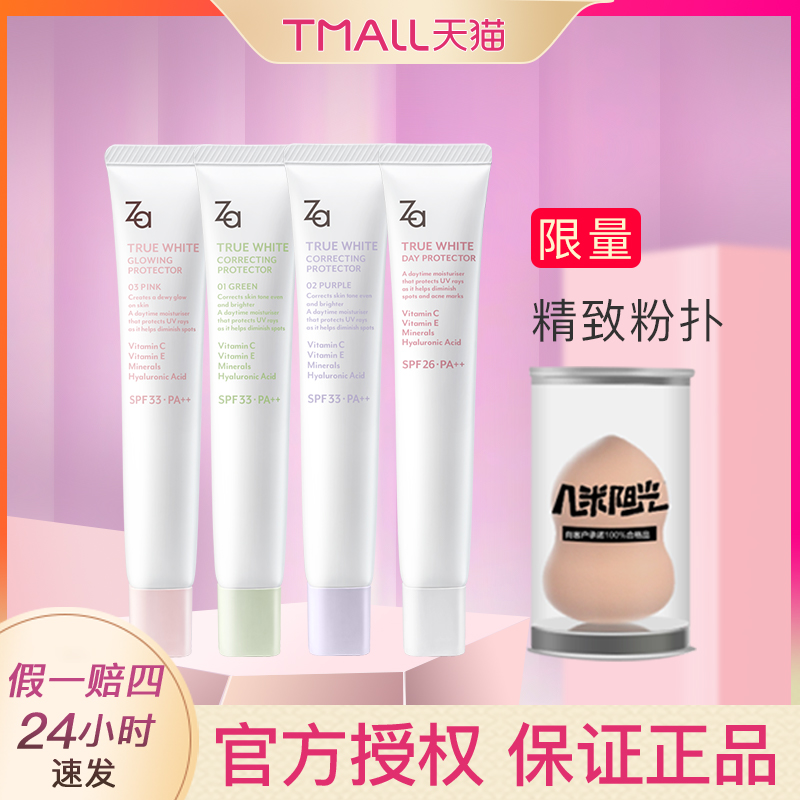 Za姬芮美白隔离霜女妆前保湿乳自然提亮防晒遮瑕三合一妆前乳打底