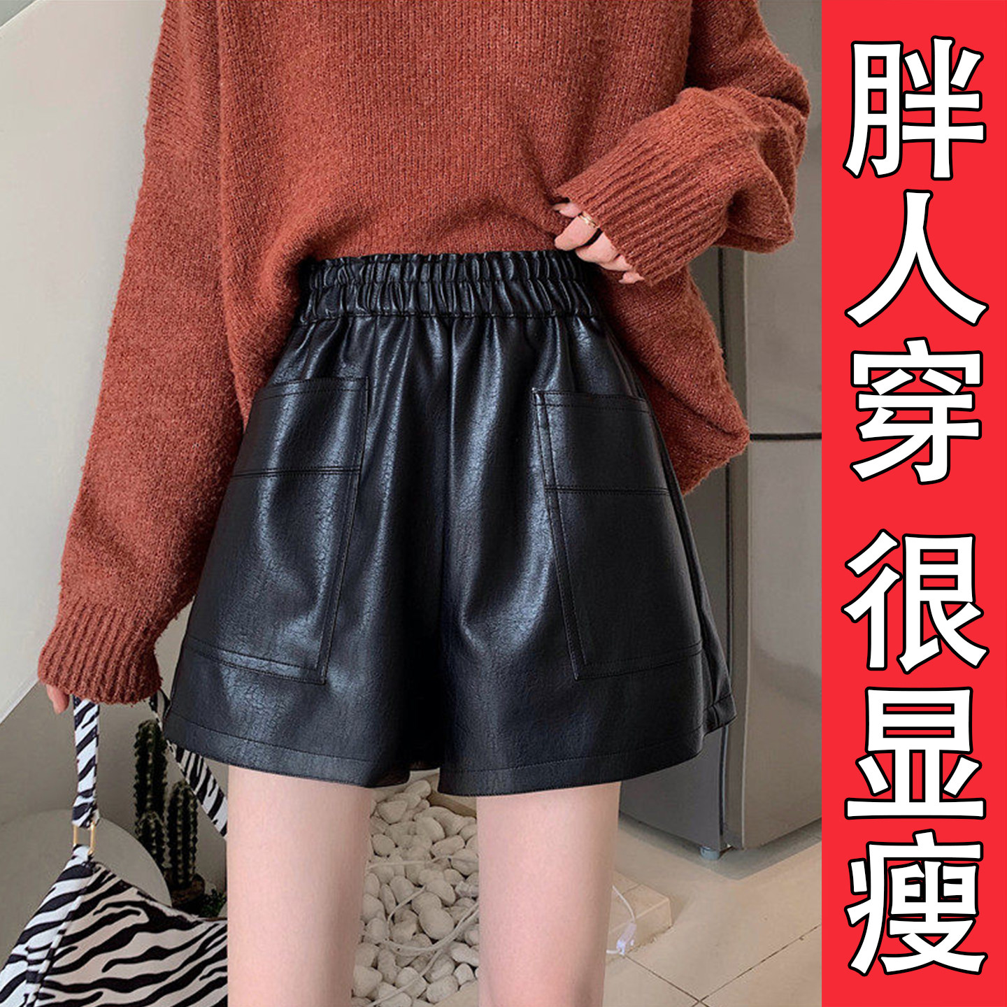 秋冬黑色PU皮短裤女大码胖mm高腰松紧腰大口袋显瘦A字外穿阔腿裤,女装/女士精品,皮裤,淘宝优惠券,粉丝福利购,淘宝优惠卷