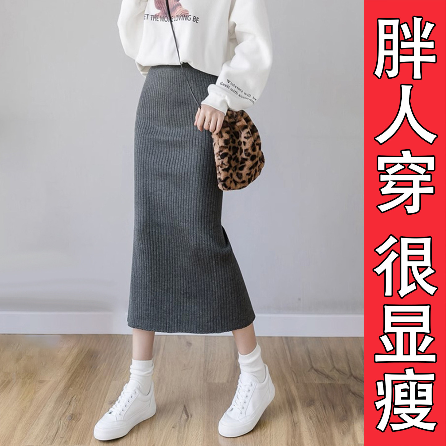 气质百搭针织半身裙女秋冬中长款加厚高腰直筒开叉包臀裙大码胖mm