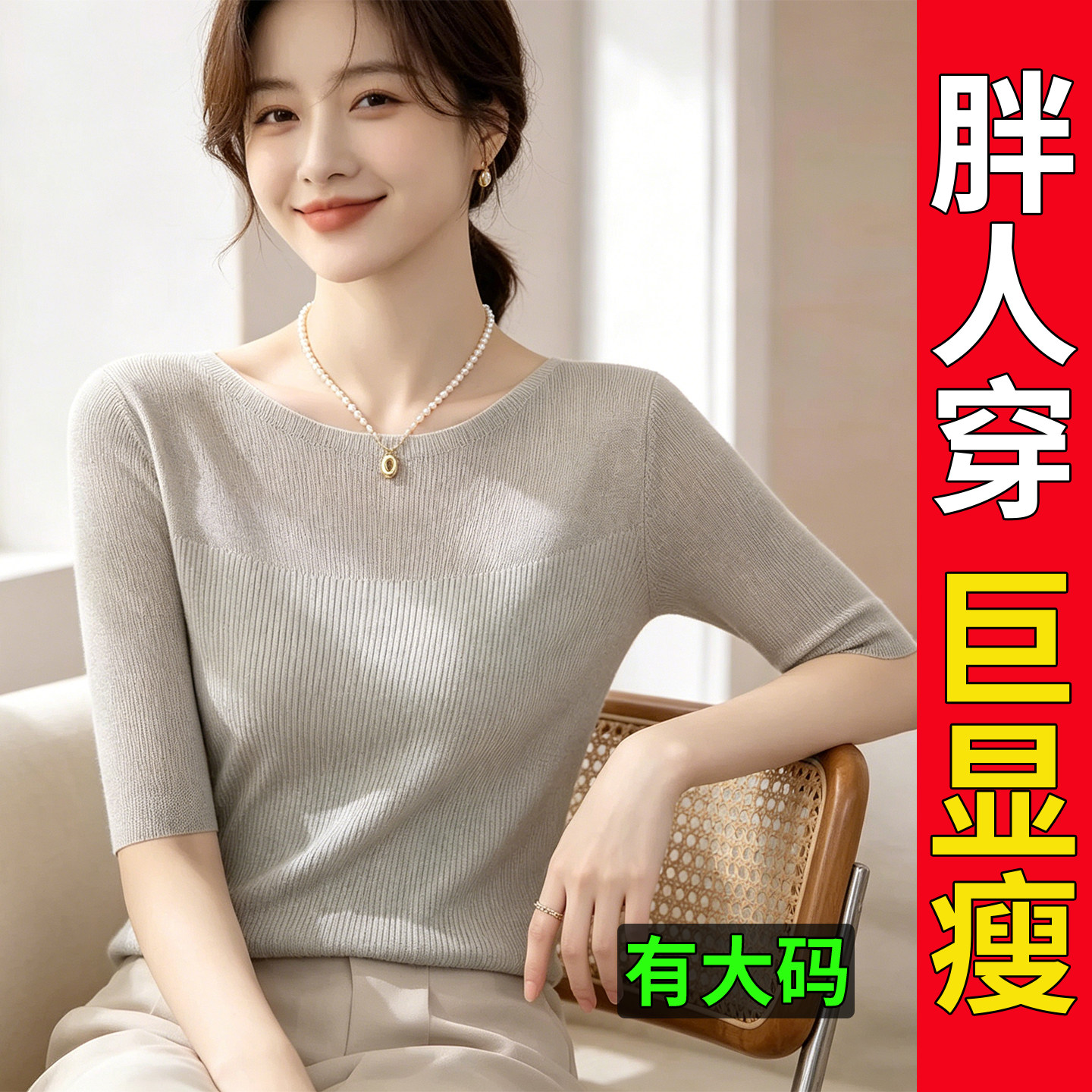 大码胖mm高级感气质修身中袖针织衫女春夏一字领打底T恤冰丝上衣