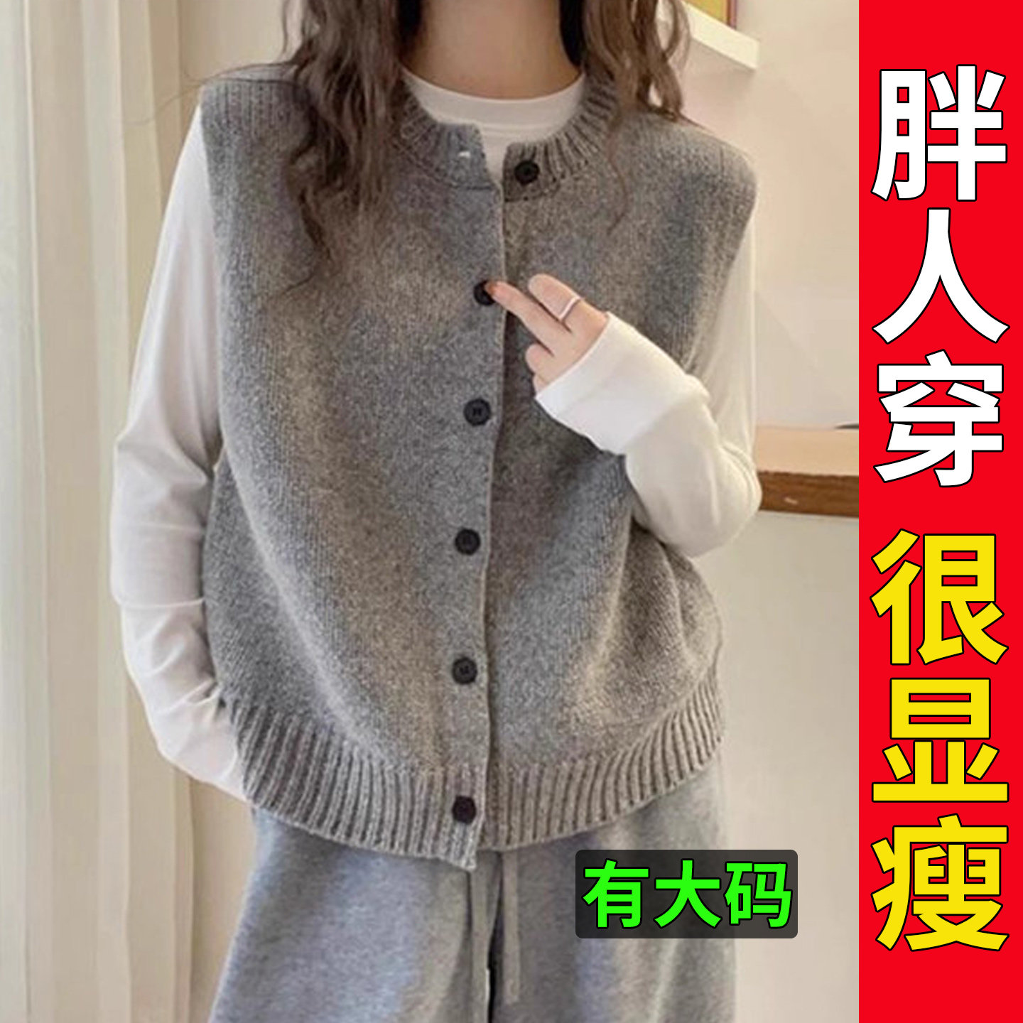 大码胖mm针织马甲秋冬减龄时髦图片