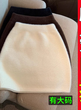 大码胖mm秋冬白色水貂绒半身裙女小个子包臀裙毛绒短裙高级感半裙