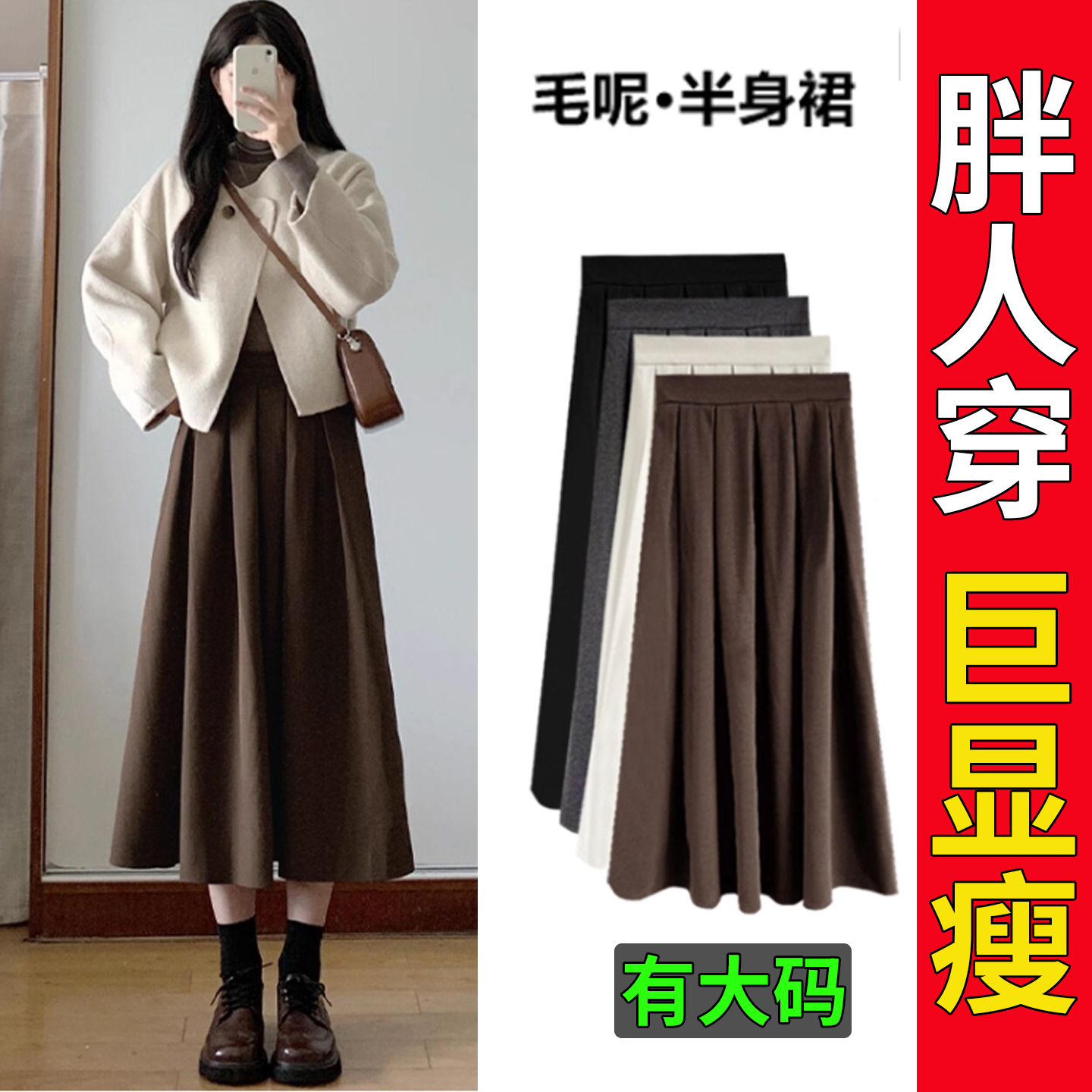 大码胖mm毛呢半身裙秋冬新款