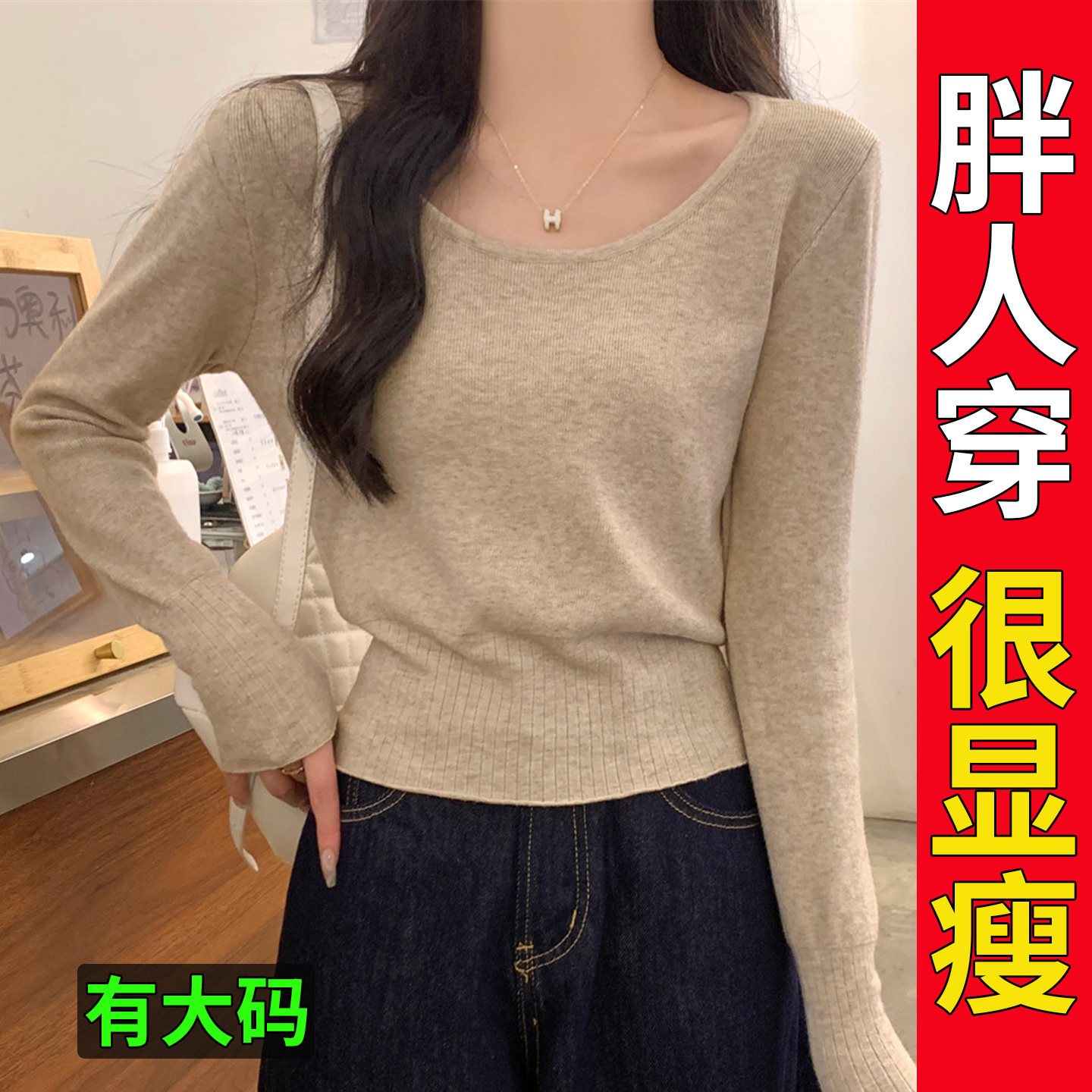 大码低领修身燕麦色针织打底衫图片