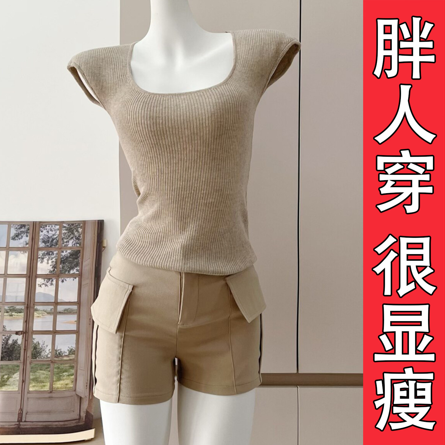 燕麦色高级感U领辣妹针织短袖图片